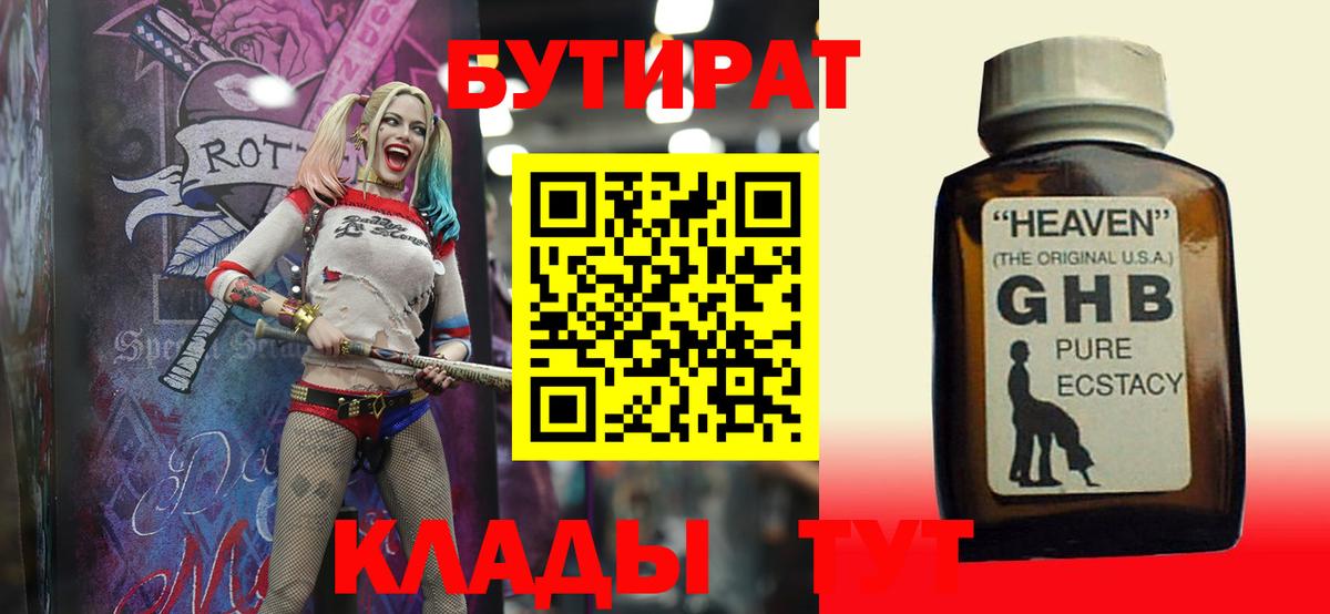 Кизляр  БУТИРАТ BDO  Вход с VPN 