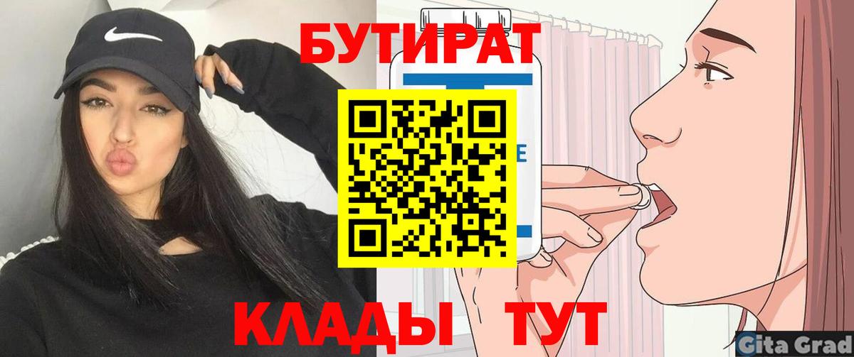 Бутират бутик Кизляр