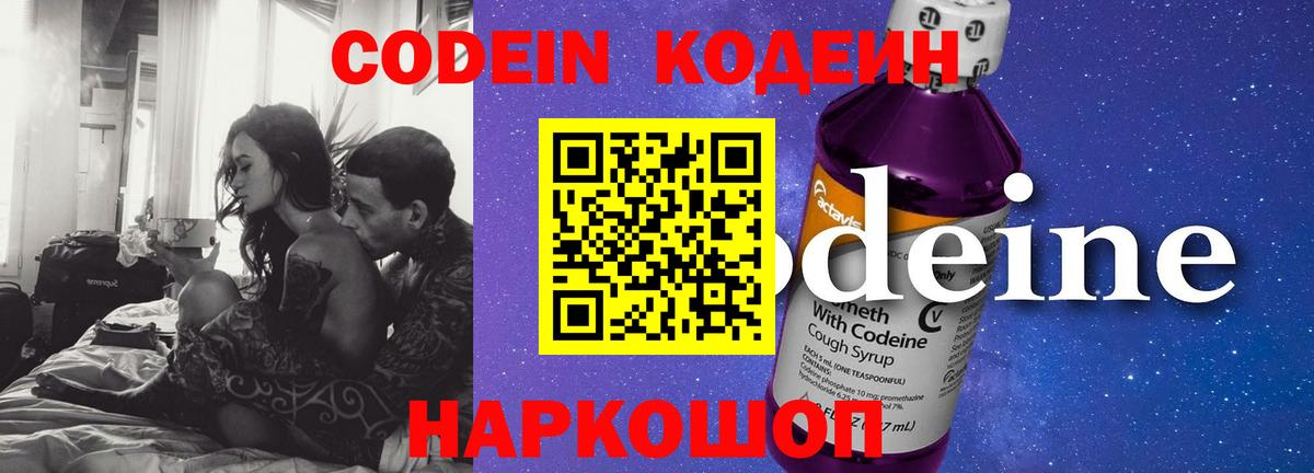 Кизляр  Кодеин Purple Drank  где купить наркотик  Вход с VPN 