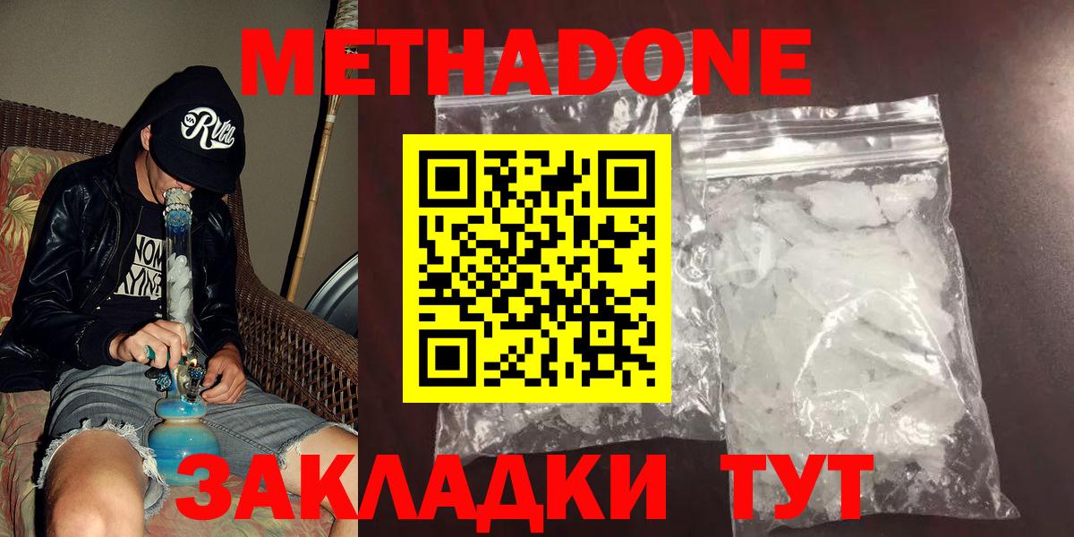 Кизляр  Метадон кристалл  Метадон methadone  Вход с VPN 